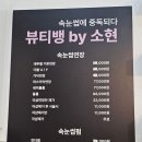 뱅구리의 건강뷰티 | 해운대속눈썹펌 뷰티뱅 by 소현l 처진 속쌍무쌍 눈매 구원받고 온 프리미엄 클리닉틴트펌 솔직후기