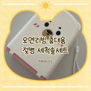 오엔리빙 휴대용 젖병 건조대 사용 후기, 외출 육아 필수템 추천!