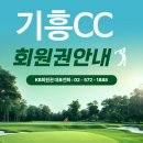 삼남개발(주) 기흥컨트리클럽 이미지