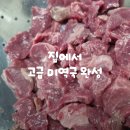 플러스마트 | 더한우플러스로 만든 진국 고급 한우미역국 끝내주는 국물맛