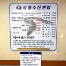 부산 민물장어맛집 장룡수산본점, 어르신들의 성지 나만몰랐네