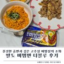 더 블루 | 팔도 비빔면 더블루 후기