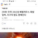 초거성 "베텔게우스" 조만간 초신성 폭발 예정. 지구 밤에도 몇주간 환할 것 이미지