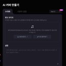기능발전 | 고퀄리티 음악 만들기 Tad AI 사용 후기, TTS 기능까지!