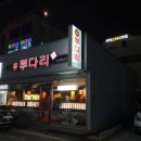 투다리 효자풍림점 이미지