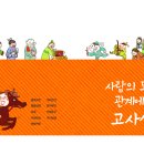 재미있는 이야기 고사성어 이미지