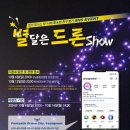 (주)코리아앰블런스 | 성남 페스티벌 &amp; 드론쇼 후기 ) 1600대의 드론 쇼, 금난새 성남 시립 교향악단의 무료 뮤직 페스티벌 후기