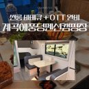 계곡에풍덩펜션캠핑장 이미지