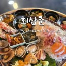 지매곡외 | 아산 탕정횟집 추천 레트로 포장마차 분위기 회삼춘 탕정역 맛집