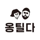옹틸다헤어살롱 - 전주시 완산구 유연로 154 | 옹틸다헤어살롱