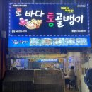 바다 통골뱅이 이미지