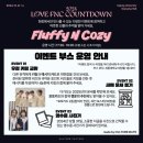 2024 LOVE FNC COUNTDOWN 후기 @세종대학교대양홀