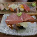 [스시도우] 강남 스시집에서 스페셜 초밥, 카이센동, 돈까스 먹은 후기
