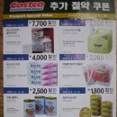 COSTCO WHOLESALE 추가 절약 쿠폰 5/4(월)~5/10(일) 이미지