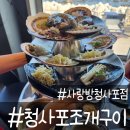 자동차사랑방 | 청사포 조개구이 현지인 맛집 사랑방에서 완벽한 해물라면까지