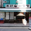 조선가마솥설렁탕 이미지