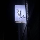 갓포핫토 이미지