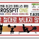 크로스핏원 이미지