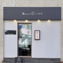 스시센 - 용인시 기흥구 죽전로15번길 8-8 | 스시센