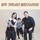 전통한복 | 광주 가족사진 백일사진 물향기사진관 아기 전통한복 촬영 후기