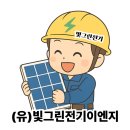 빛그린태양광발전소 이미지