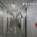 홍대스토리원룸텔