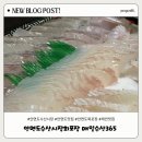 유명회수산 | [안면도맛집] 안면도수산시장, 푸짐한 회포장으로 유명한 매일수산365 방문후기