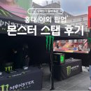 몬스터분식 | 홍대 몬스터 팝업 스태프 알바 후기