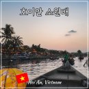 고스트커피 | 다낭 호이안 자유여행 올드타운 소원배 야시장 다낭고스트 투어 추천 후기