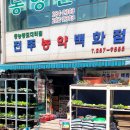 흥농농약종묘 이미지