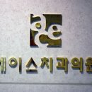 풍림브이아이피텔 | [마포/공덕역] 에이스치과의원-친절하고 꼼꼼하게 스케일링 잘 받았어요
