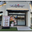 풍암초밥 이미지