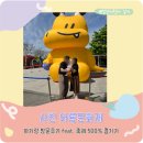 게임투존 | 2026 사천와룡문화제 방문후기 feat. 500% 즐기기