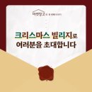 🎄 (주)푸드트래블 “크리스마스 빌리지 부산” 대학생 앰버서더 활동 후기 ✨