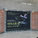 2025 반 클라이번 콩쿠르 골드메달리스트 피아노 리사이틀 - 아리스토 샴 이미지