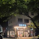 김밥천국(길동점) | 신호동 맛집 🍜 길동우동 후기