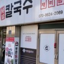 등촌샤브칼국수용산점
