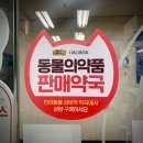 답십리백화점약국 이미지