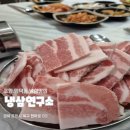 냉삼연구소