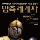 핵심 세계사 이미지