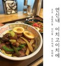 연신내 맛집 혼밥 혼술 솔직 후기 _ 이치고이치에