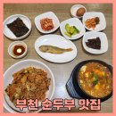 돌깨마을맷돌순두부중동점 이미지