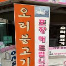 명성오리불고기 이미지