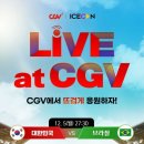 cgv 월드컵 16강 브라질전 이미지