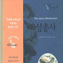 삼총사 이미지