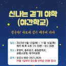 야간학교