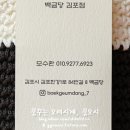 백금당 - 사천시 중앙로 28-2 | 백금당