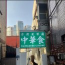 중화식 이미지