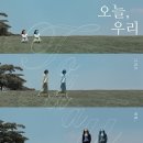 우리의오늘 이미지