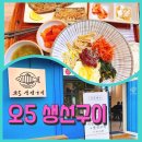 (주)아성다이소 부산동래역점 | 부산 동래밥집 추천 [오5생선구이] 퇴근 후 따뜻한 저녁식사, 포장까지 완벽했던 날!